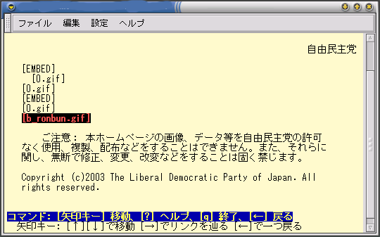 自民党のウエブサイトのメインページをテキストブラウザで表示したもの。画像のURIのアルファベットだけが表示されている。